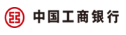中国工商银行